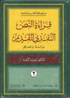 قراءة النص النقدي القديم - دراسة ومعجم