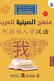 منهج الصينية للعرب الجزء الثاني