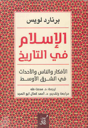 الإسلام في التاريخ