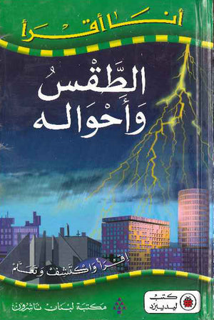 الطقس وأحواله ـ ليديبيرد