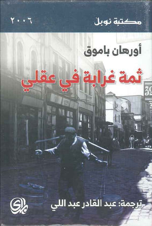 ثمة غرابة في عقلي | ABC Books