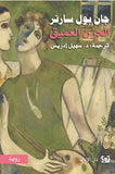 الحزن العميق