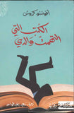 الكتب التي التهمت والدي