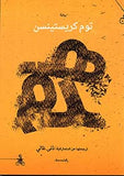 هدم | ABC Books