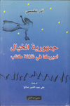 جمهورية الخيال - أمريكا في ثلاثة كتب