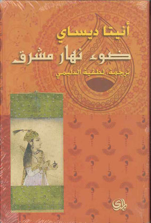 ضوء نهار مشرق