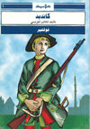 كانديد