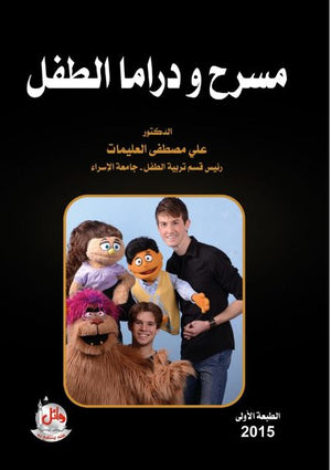 مسرح ودراما الطفل