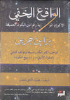 الواقع الخفي