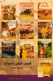 قصص الطير والحيوان في القرآن الكريم / 10 قصص | ABC Books