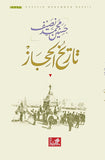 تاريخ الحجاز