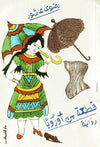 قطعة من أوروبا | ABC Books