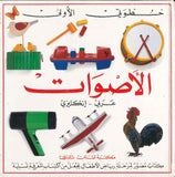 خطوتي الأولى : الاصوات