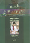 نلسون المرجع في طب الاطفال التغذية وسوائل الجسم عند الاطفال | ABC Books