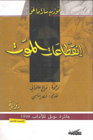 انقطاعات الموت | ABC Books