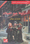 ترتيلة عيد الميلاد - عربي إنكليزي
