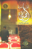 أول مرة أصلي