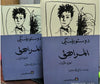 المراهق - ج1-2