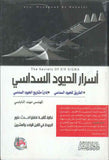 أسرار الحيود السداسي Six Sigma