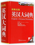 Latest Advanced English-Chinese Dictionary
