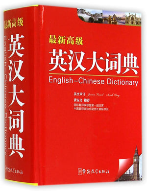 Latest Advanced English-Chinese Dictionary