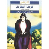 خريف البطريق