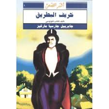 خريف البطريق