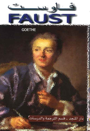 FAUST(E-A) فاوست