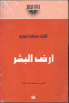 أرض البشر