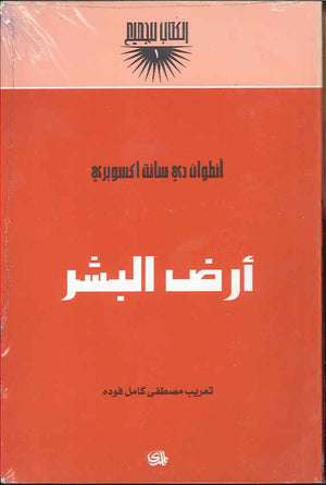 أرض البشر