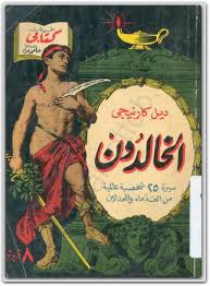 الخالدون