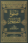 صفوة التفاسير - ج1-3