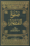 صفوة التفاسير - ج1-3