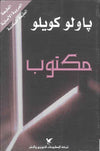 مكتوب
