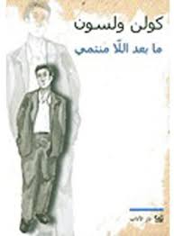 ما بعد اللامنتمي