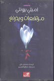 مرتفعات وذرينغ