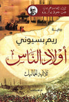 اولاد الناس : ثلاثية المماليك | ABC Books