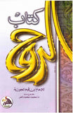 كتاب الروح