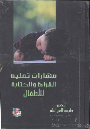 مهارات تعليم القراءة والكتابة للاطفال