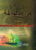 رحلة ابن بطوطة المسماة تحفة النظار في غرائب الأمصار
