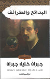 البدائع والطرائف | ABC Books