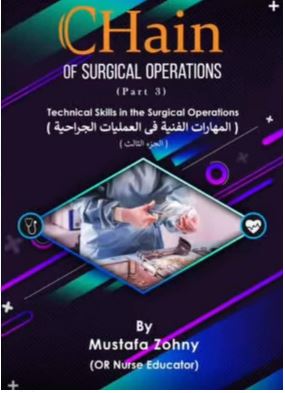 Chain of Surgical Operations : Technical Skills in The Surgical Operations (المهارات الفنية في العمليات الجراحية ) Part 3