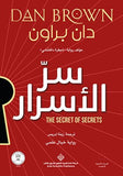 سر الأسرار