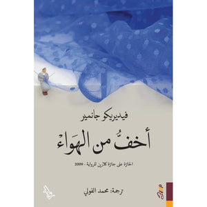 أخف من الهواء | ABC Books