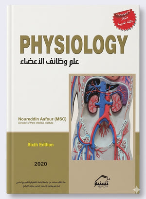 Physiology, 6e - علم وظائف الاعضاء