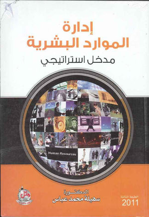 ادارة الموارد البشرية (مدخل استراتيجي)، ط 3 | ABC Books