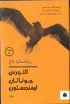 النورس