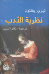نظرية الأدب