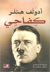 كفاحي