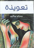 تعويذة